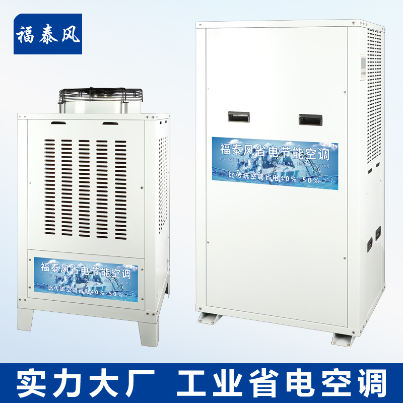 东莞红杏APP视频永久网址蒸发冷省电空调各匹数参数