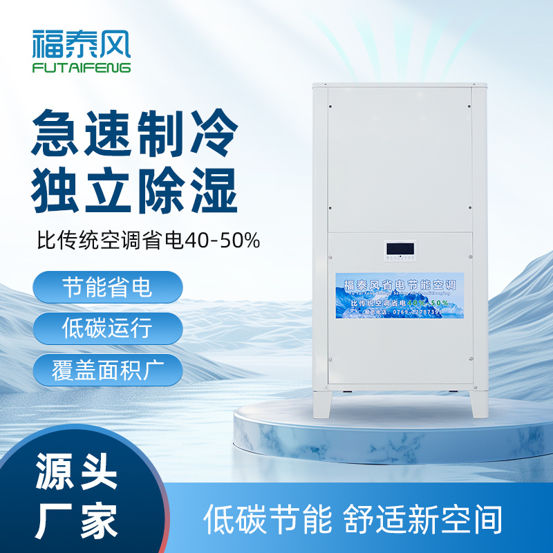 秋长蒸发冷省电空调8匹…
