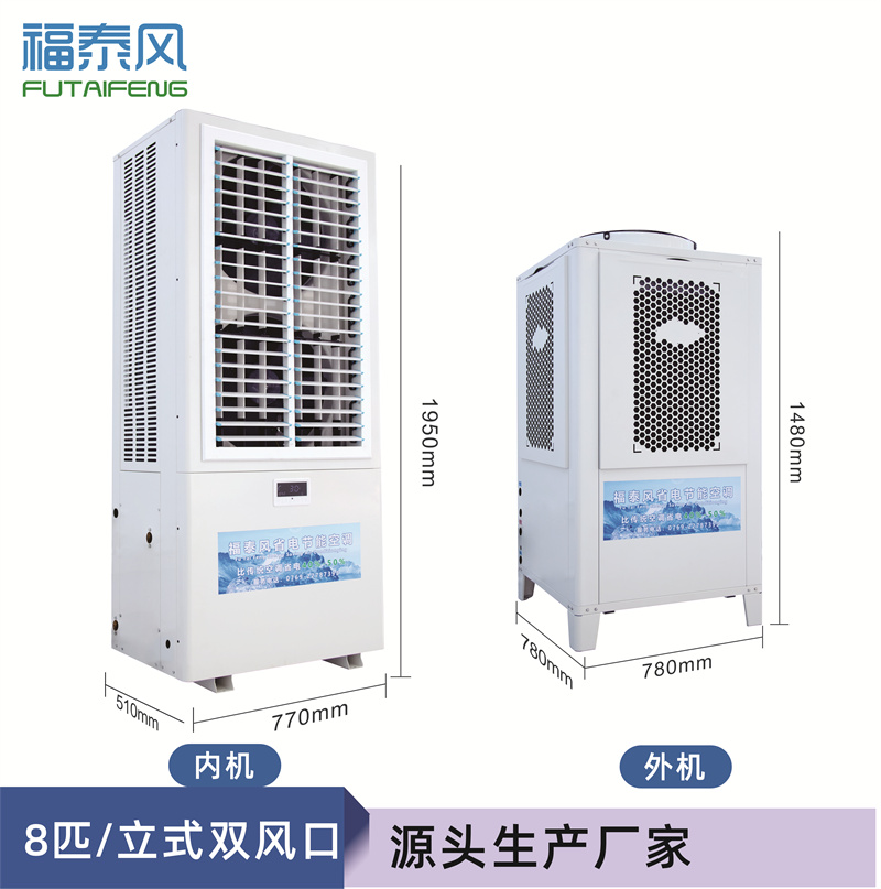 温州工业省电空调FTF-…