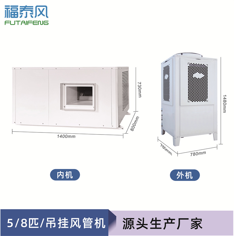 菲律宾蒸发冷省电空调…