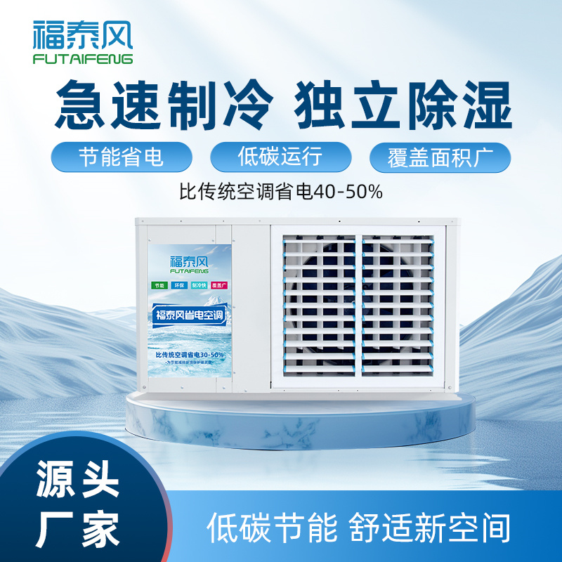 长沙工业省电空调5匹百…