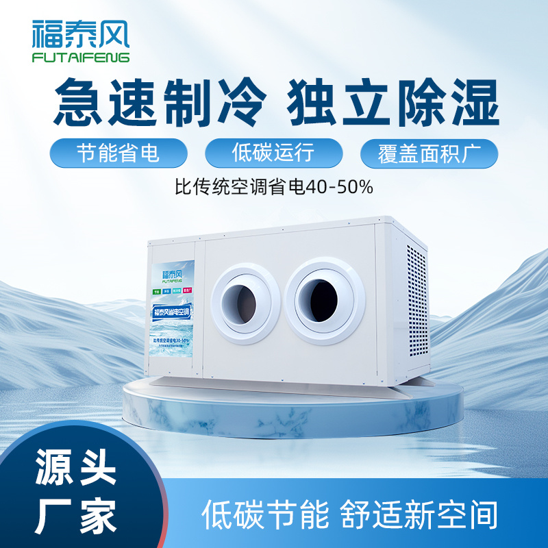 新加坡工业省电空调挂…